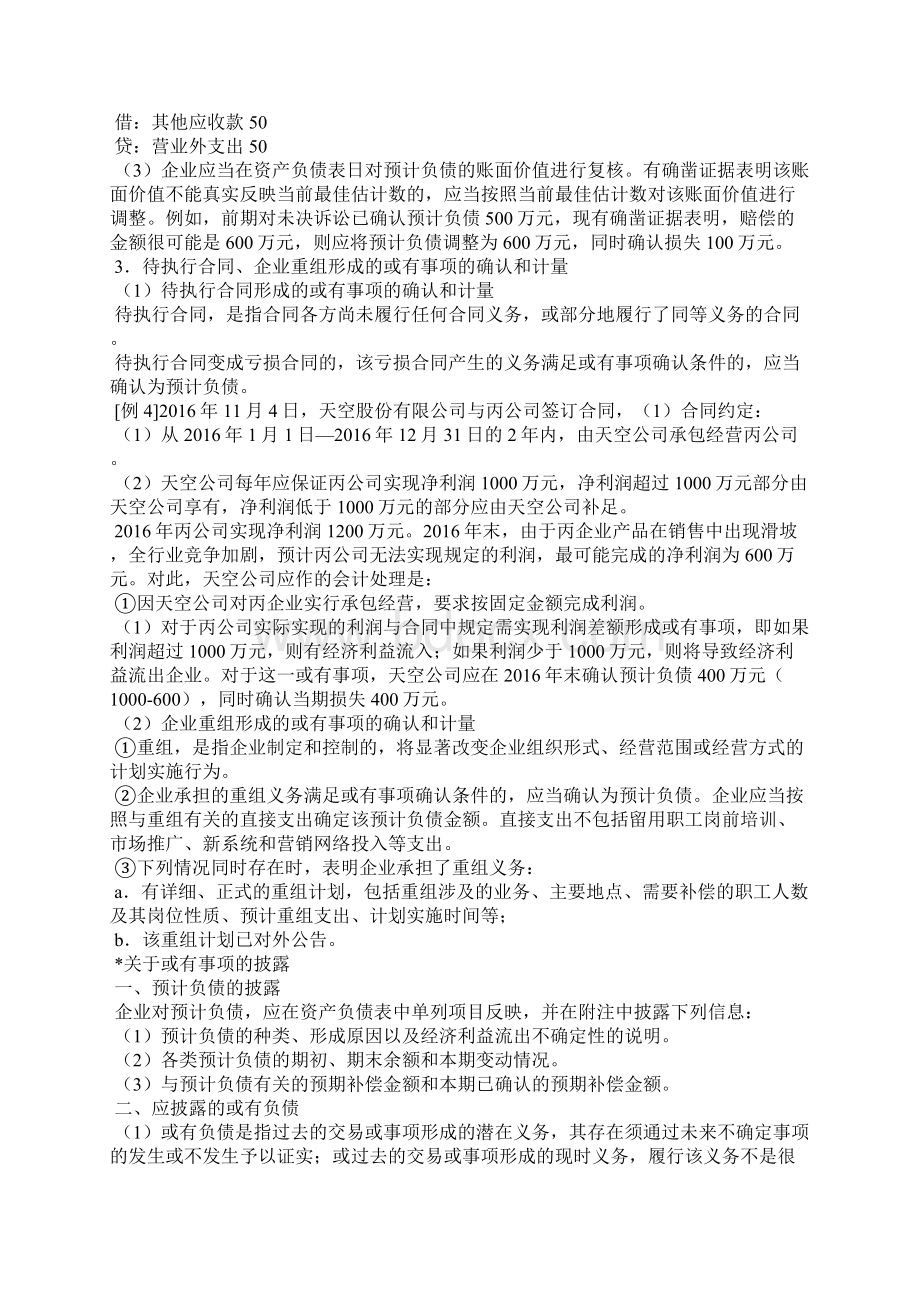 关于对或有事项的理解.docx_第3页