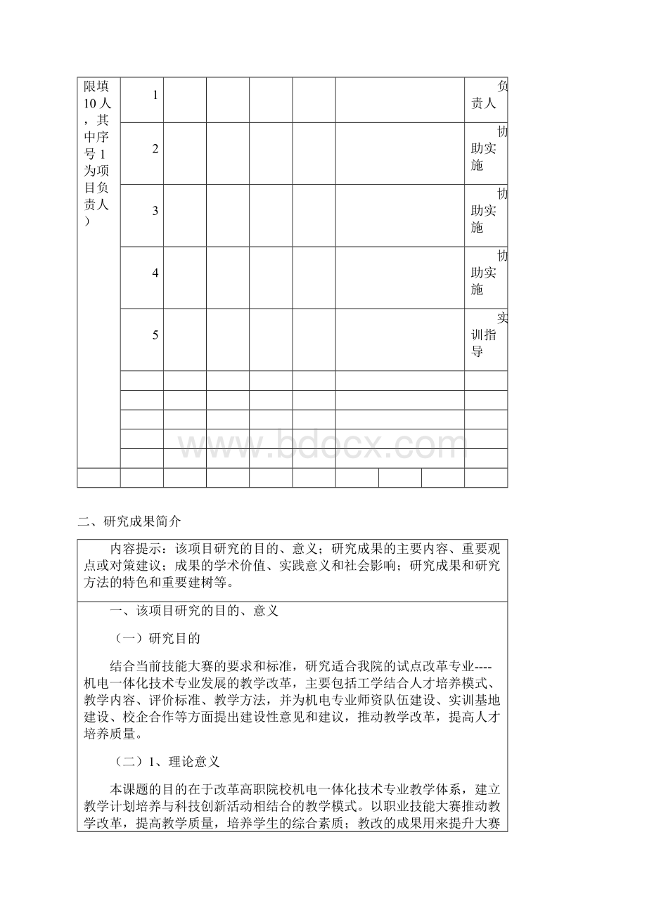 课题结题报告Word文档下载推荐.docx_第2页