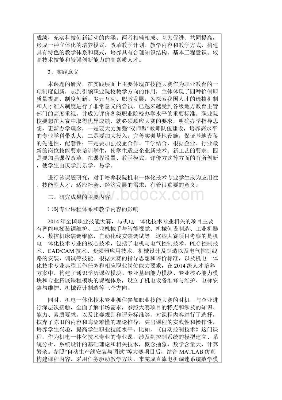 课题结题报告Word文档下载推荐.docx_第3页