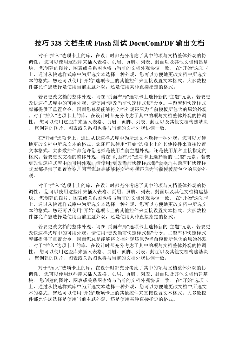 技巧328 文档生成Flash测试DocuComPDF输出文档Word文件下载.docx