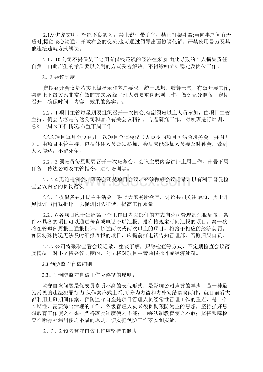 保安员管理制度Word下载.docx_第3页