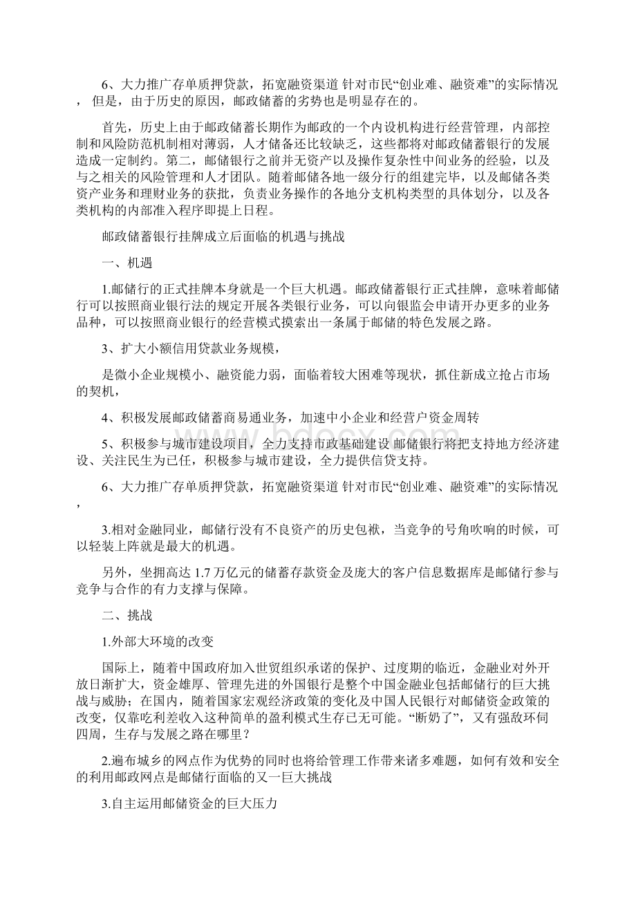 中国邮储银行SWOT分析修改版.docx_第2页