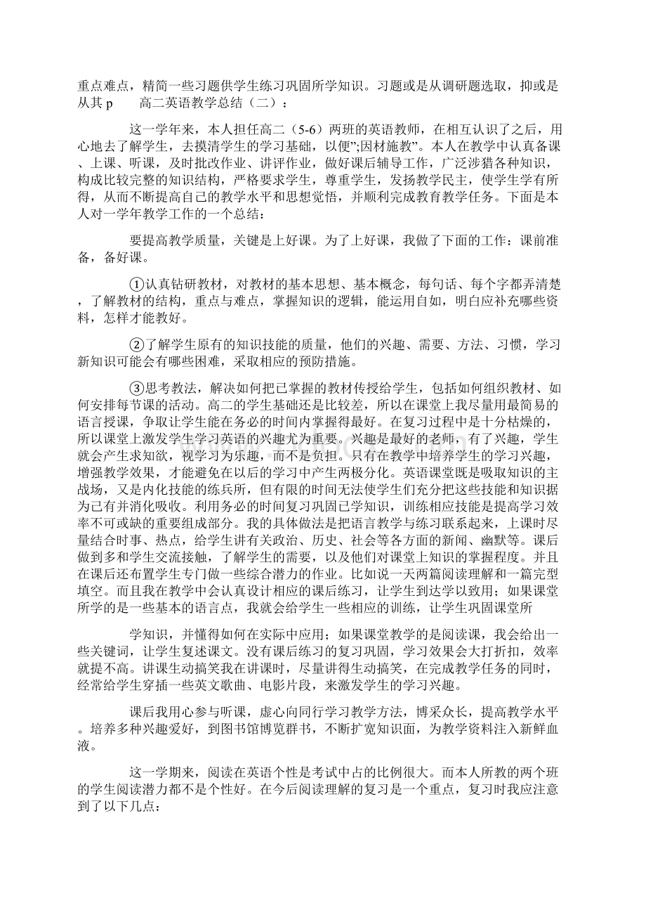 高二英语教学总结20篇Word文档下载推荐.docx_第2页