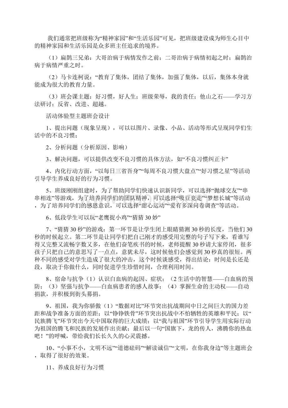 《小活动大德育》阅读笔记.docx_第2页