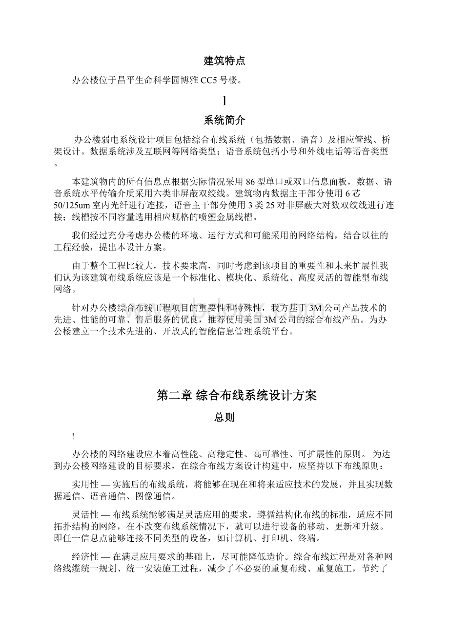 综合布线系统方案Word文件下载.docx_第2页