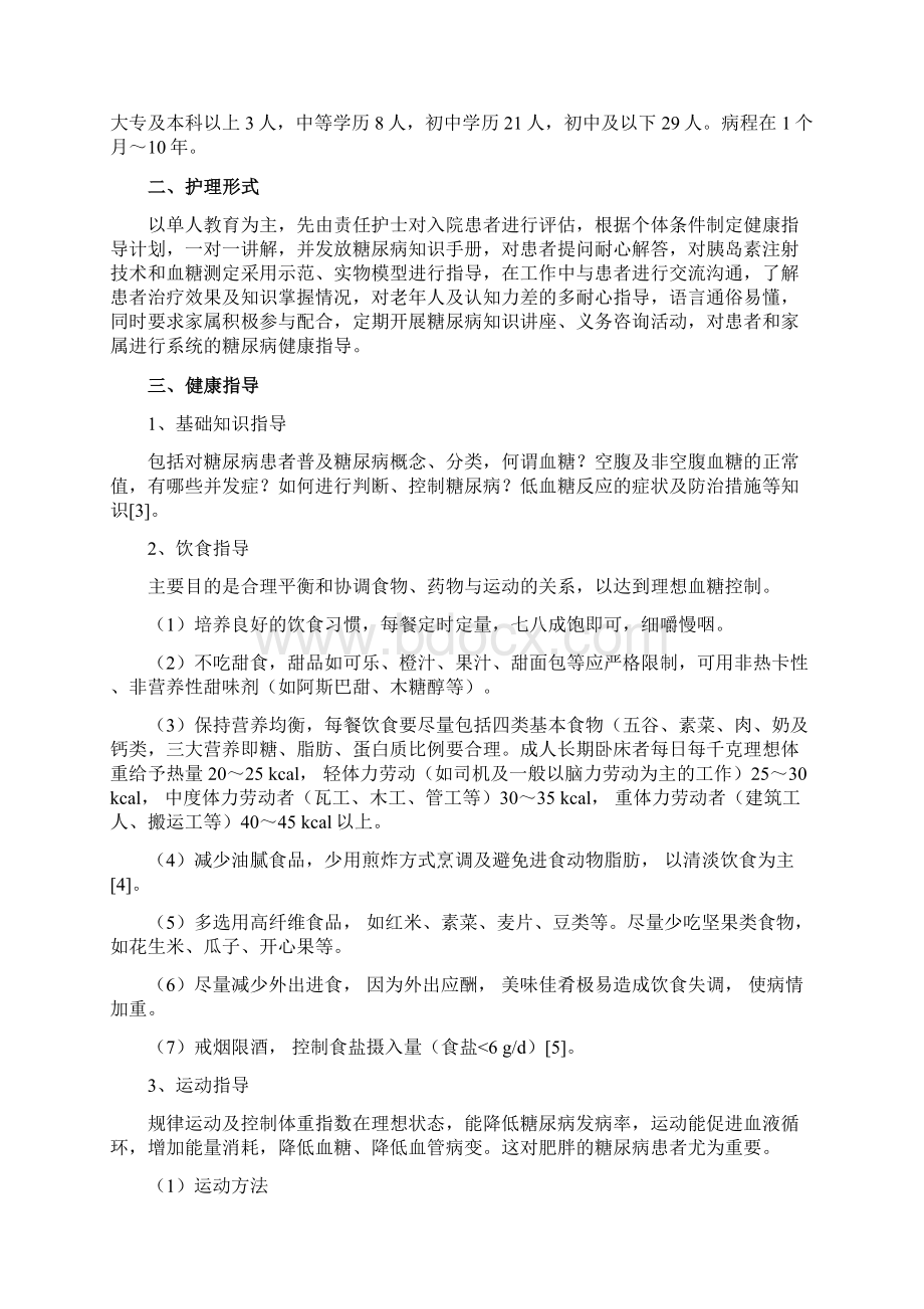 糖尿病患者的健康指导.docx_第3页