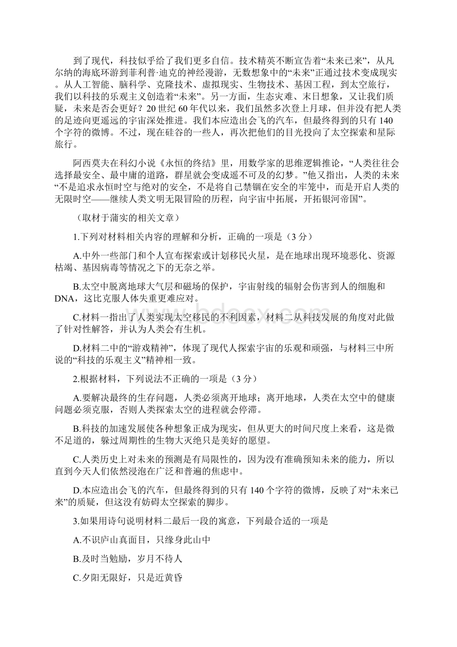 山东省平邑县第一中学学年高二下学期期中考试高二语文期中考试.docx_第3页