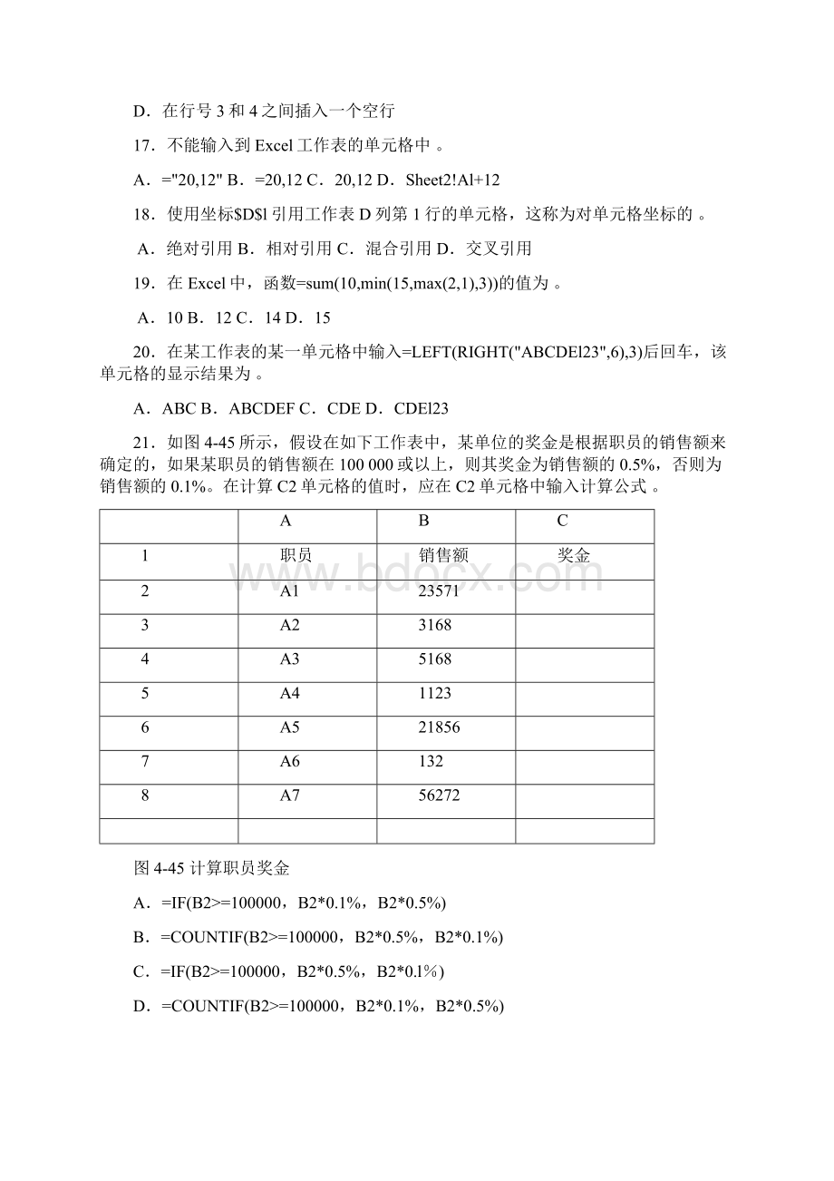 Excel电子表格选择题.docx_第3页