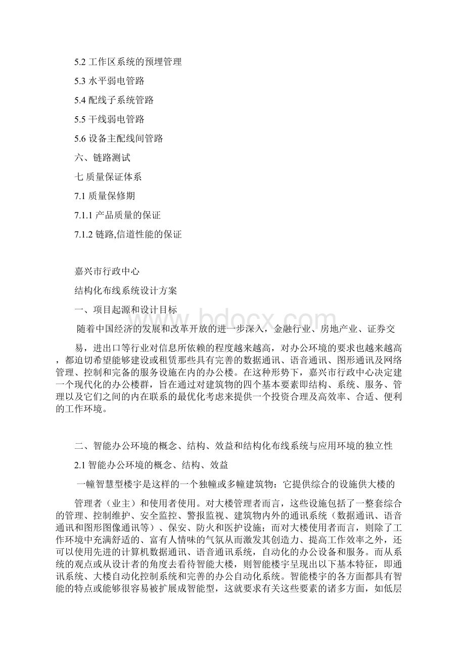 项目起源和设计目标COPARTNER屏蔽综合布线系统.docx_第2页