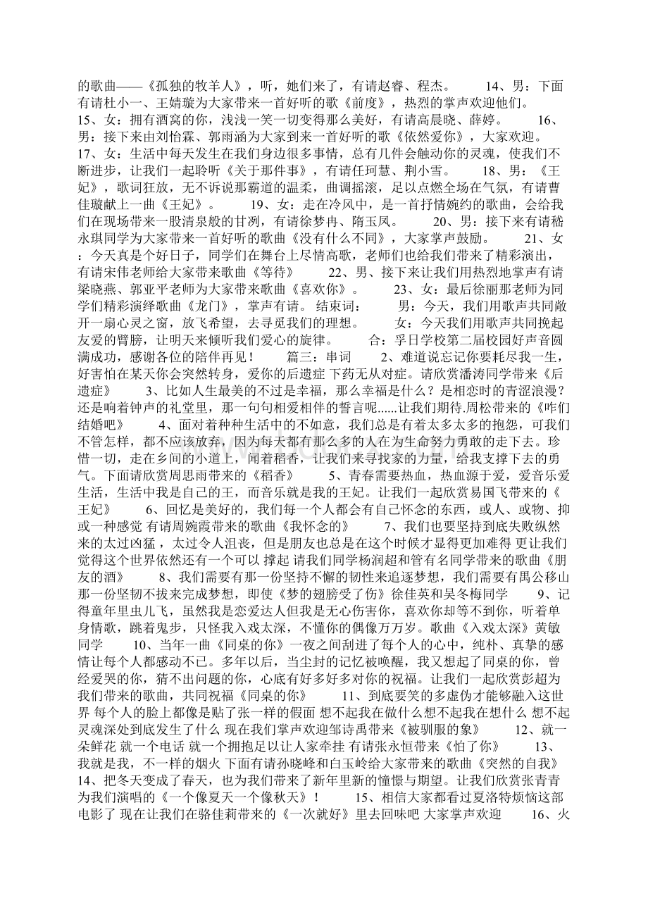 王妃歌曲串词怎么写Word文档格式.docx_第3页