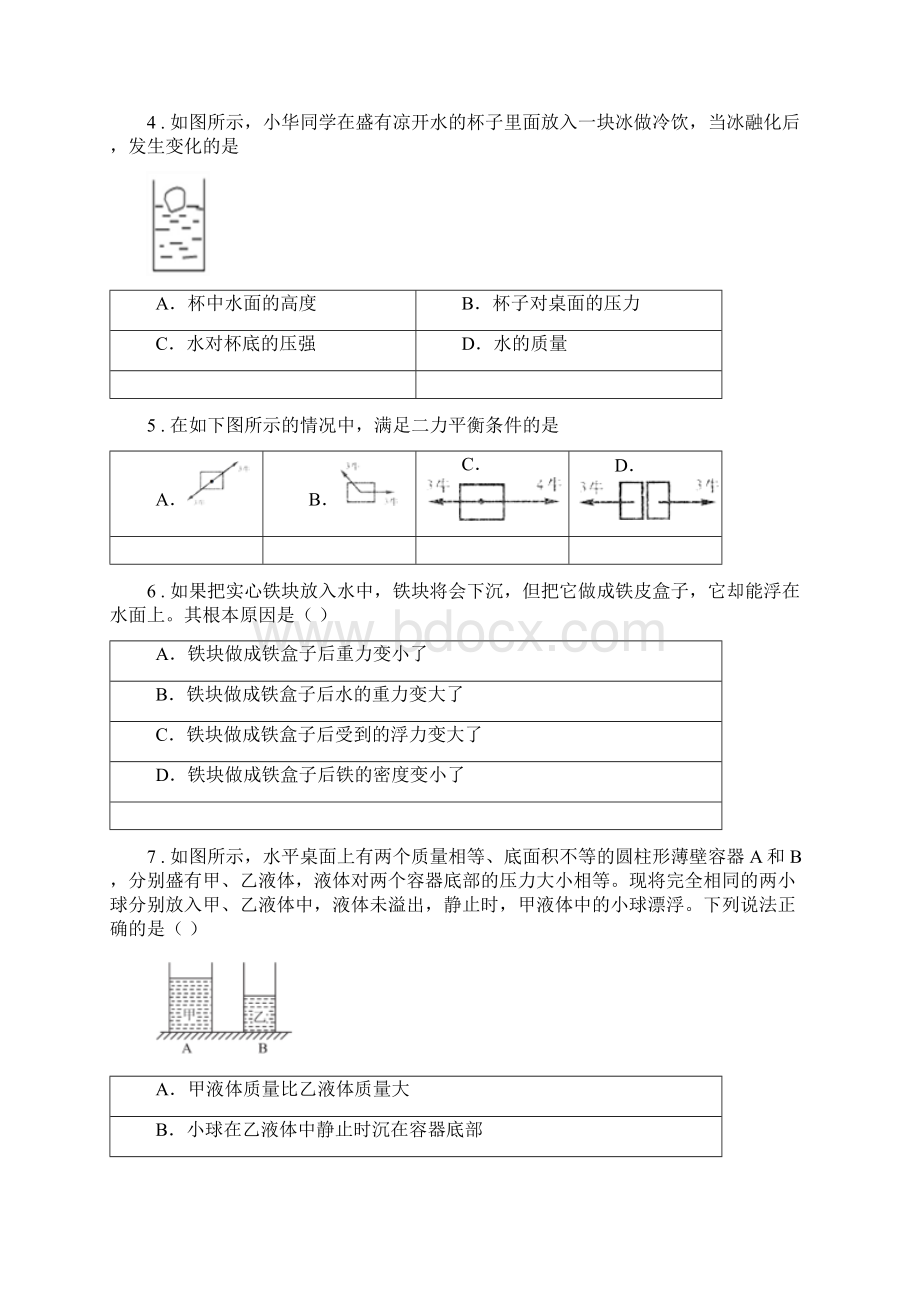 新人教版八年级下学期半期测试物理试题.docx_第2页