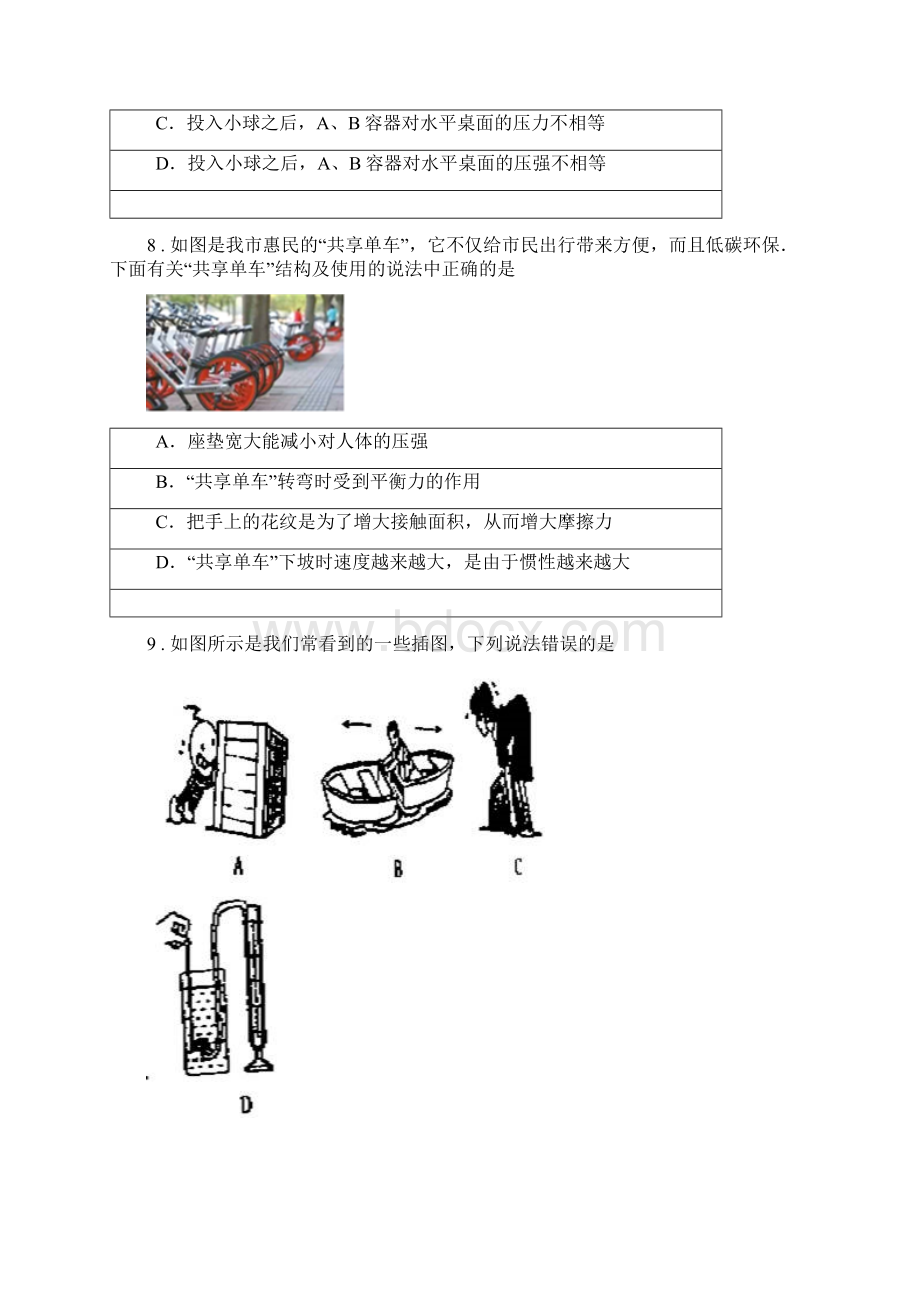 新人教版八年级下学期半期测试物理试题.docx_第3页