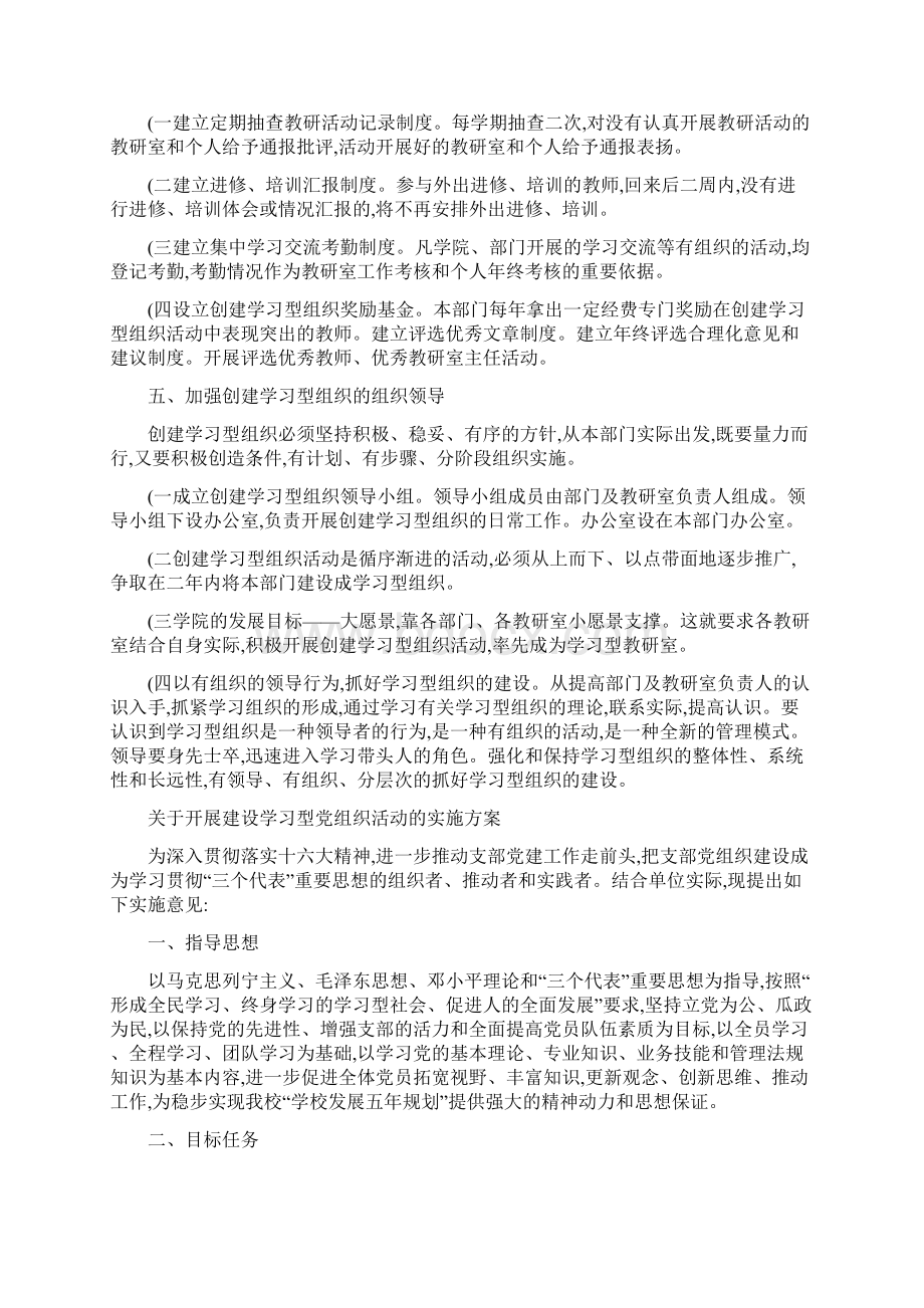 学习型组织建设实施方案.docx_第3页