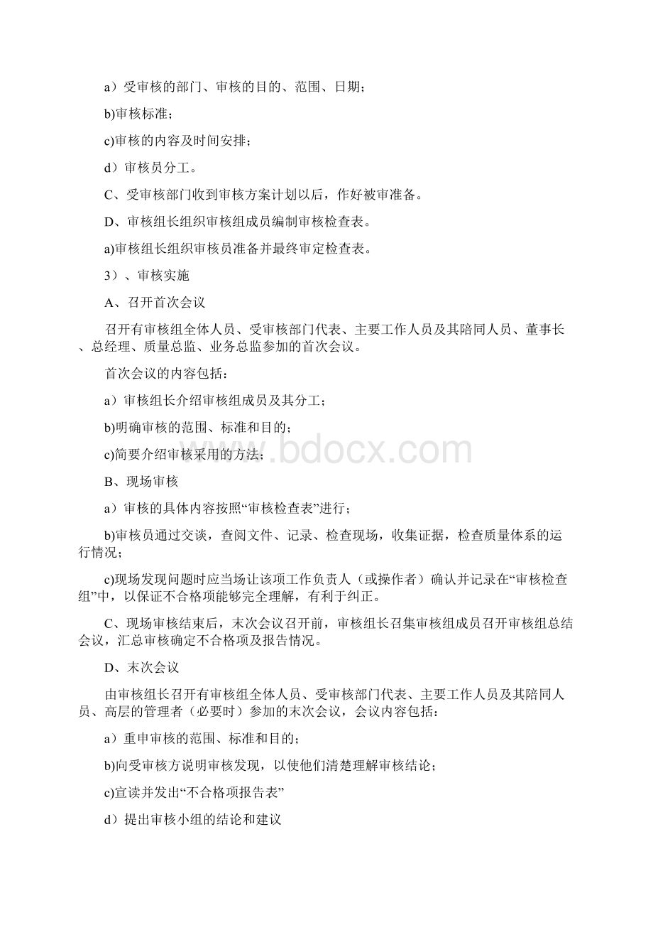 质量管理程序总部.docx_第2页