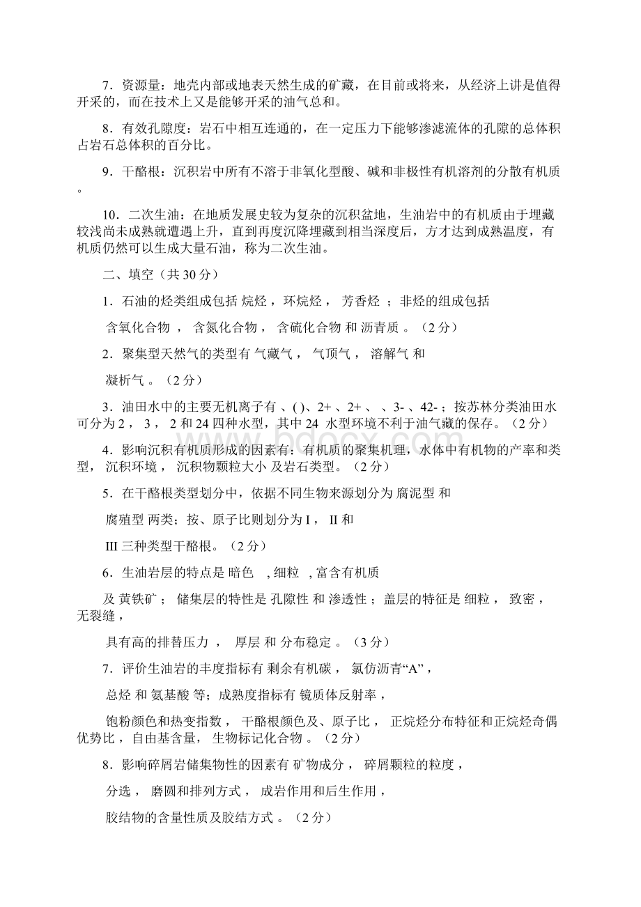 《石油地质学》试题答案Word格式.docx_第2页