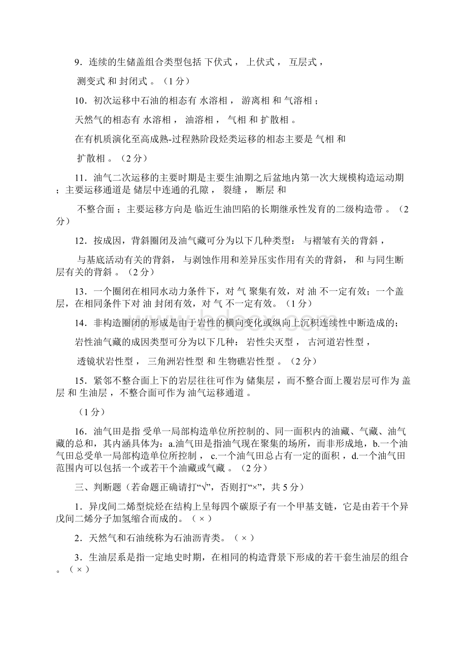 《石油地质学》试题答案Word格式.docx_第3页