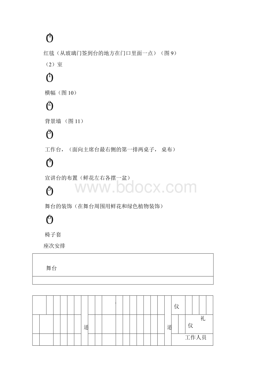 校庆校友会宣传方案dox.docx_第3页