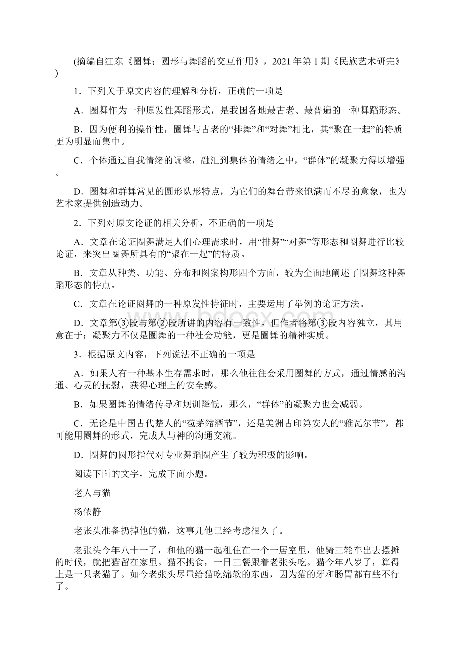 全国市级联考湖北省武汉市届高中毕业生五月训练题语文试题Word下载.docx_第2页