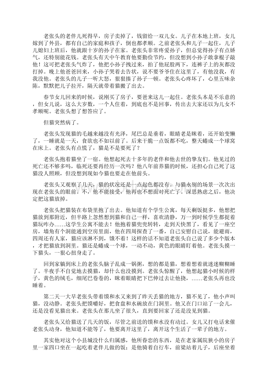 全国市级联考湖北省武汉市届高中毕业生五月训练题语文试题Word下载.docx_第3页