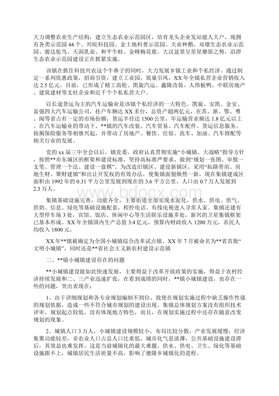 旅游暑期社会实践报告文档2篇.docx_第3页