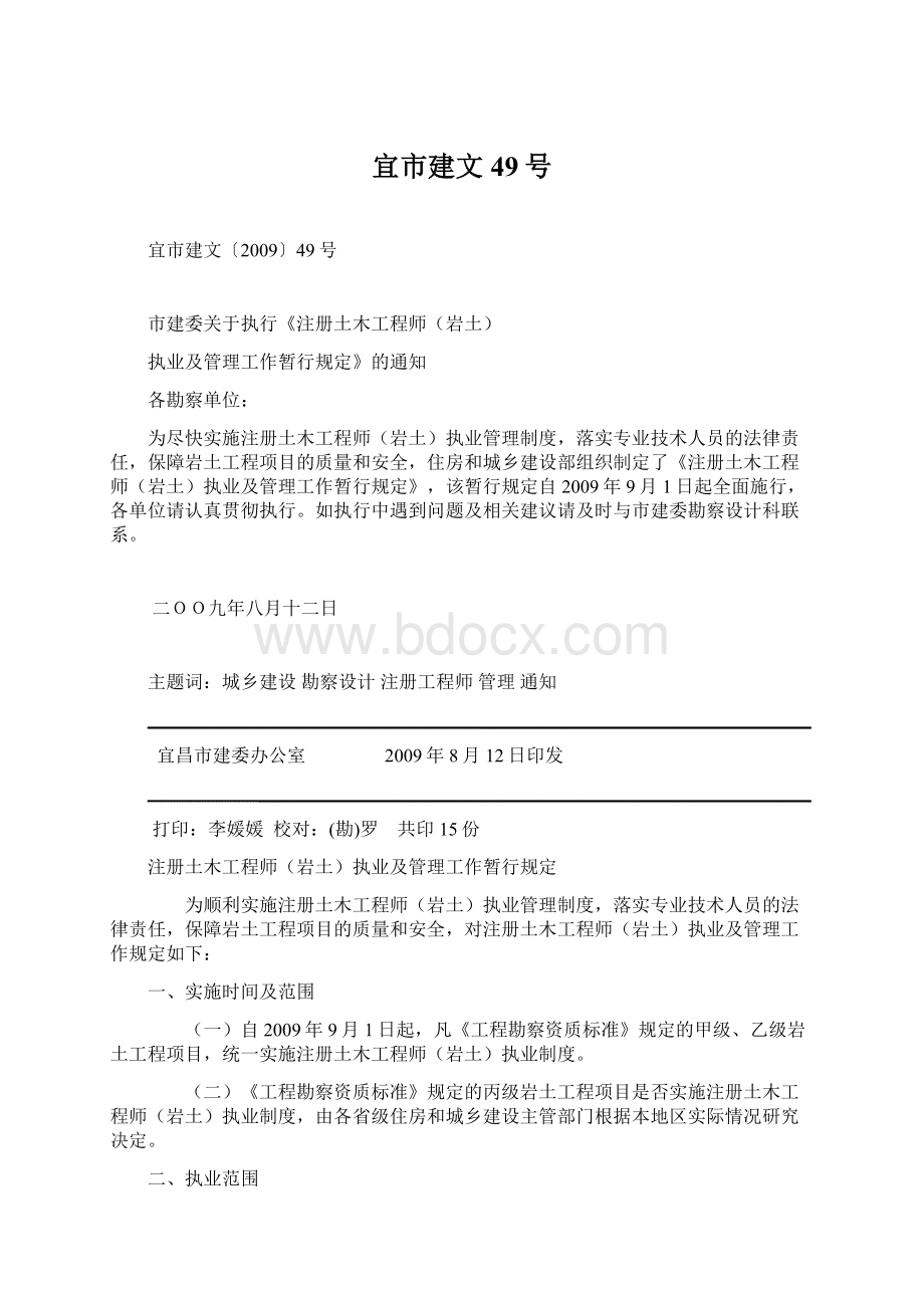 宜市建文49号Word文件下载.docx