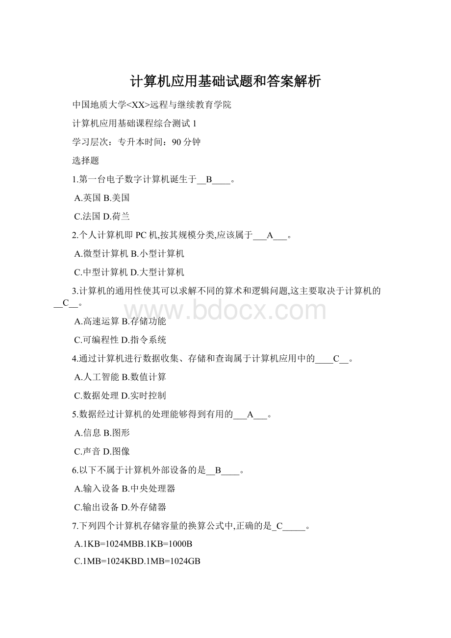 计算机应用基础试题和答案解析.docx_第1页