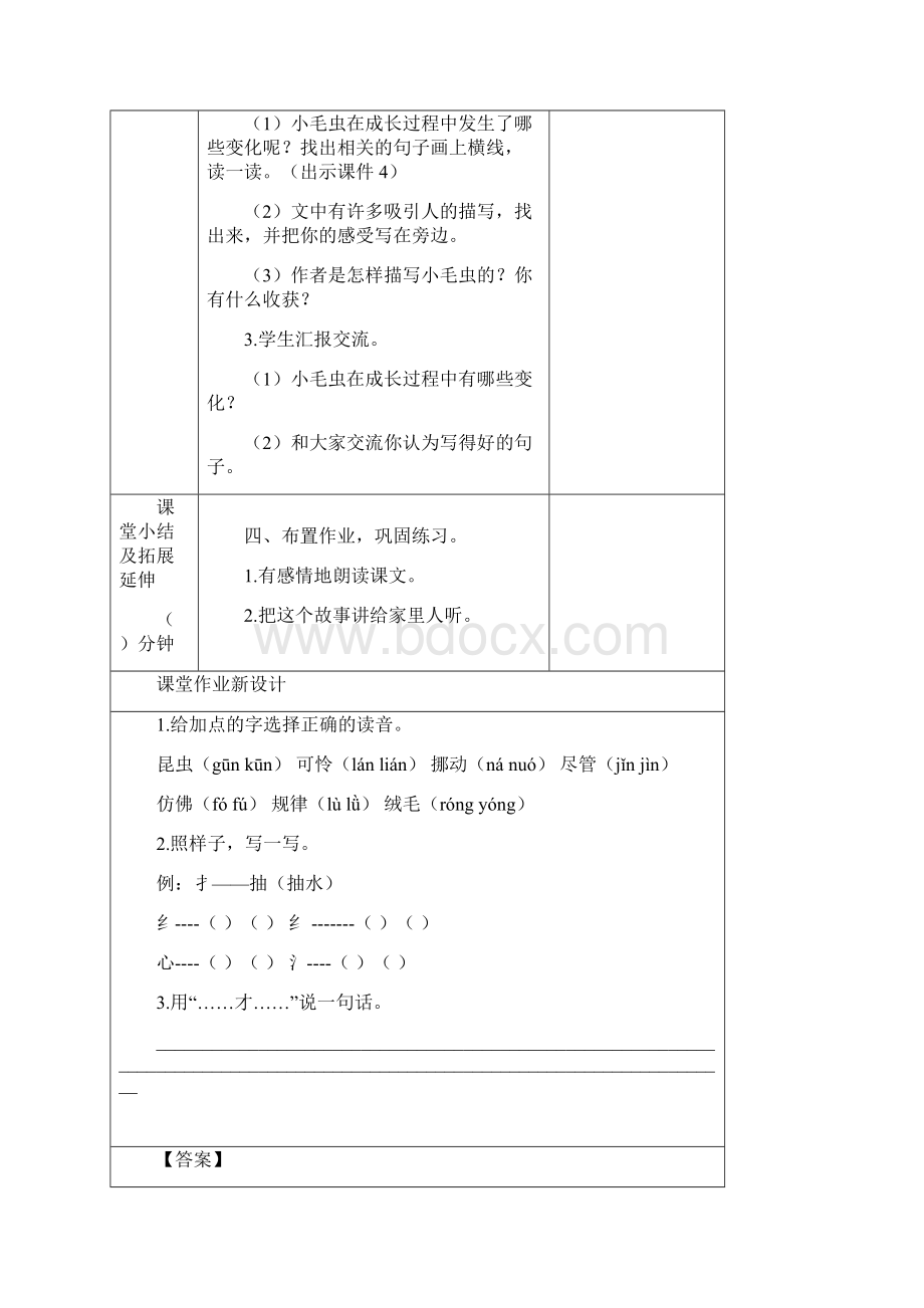 部编人教版二年级语文下册《小毛虫》优秀教案Word下载.docx_第3页