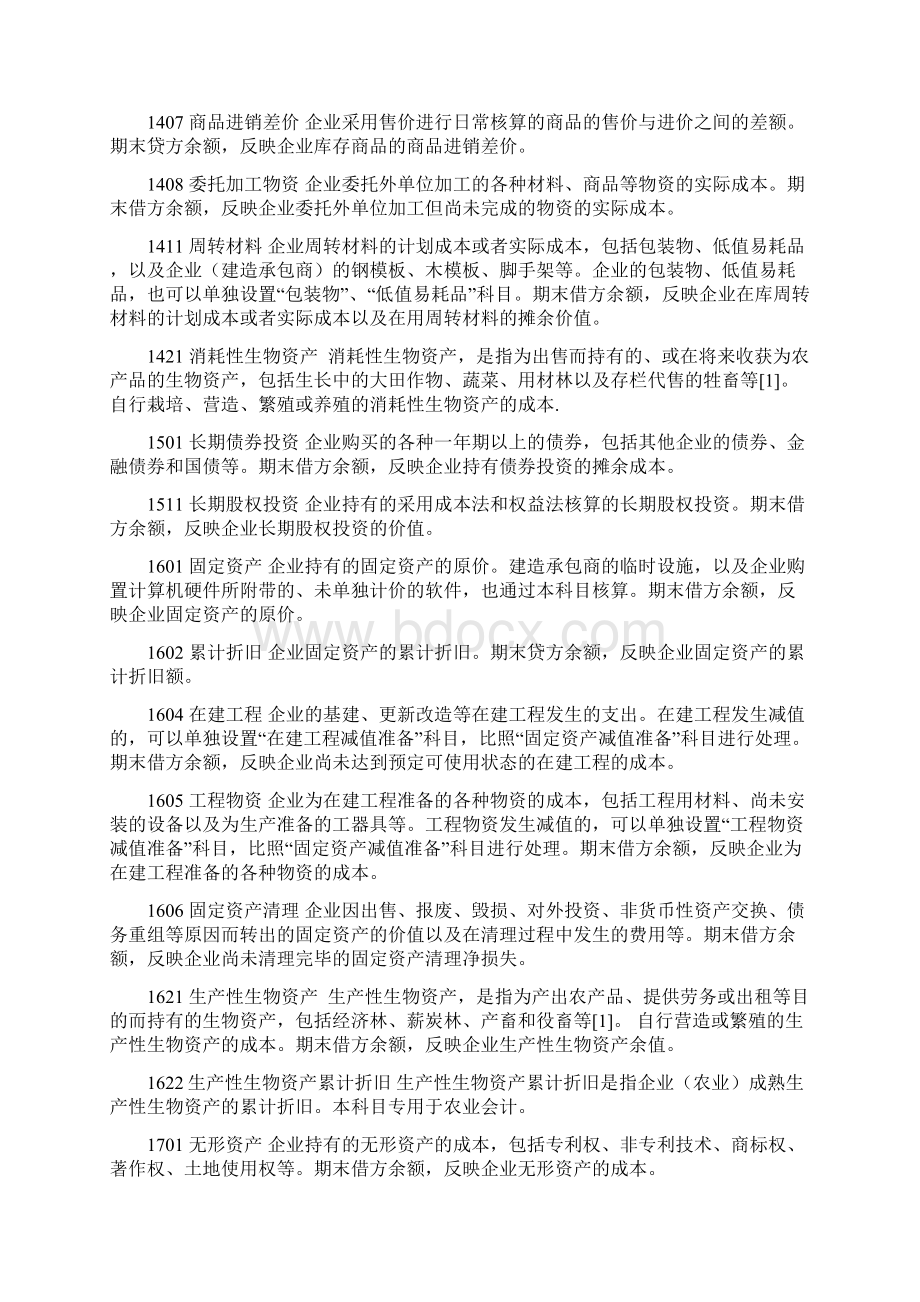 新小企业会计准则常用会计科目内容word资料10页.docx_第3页