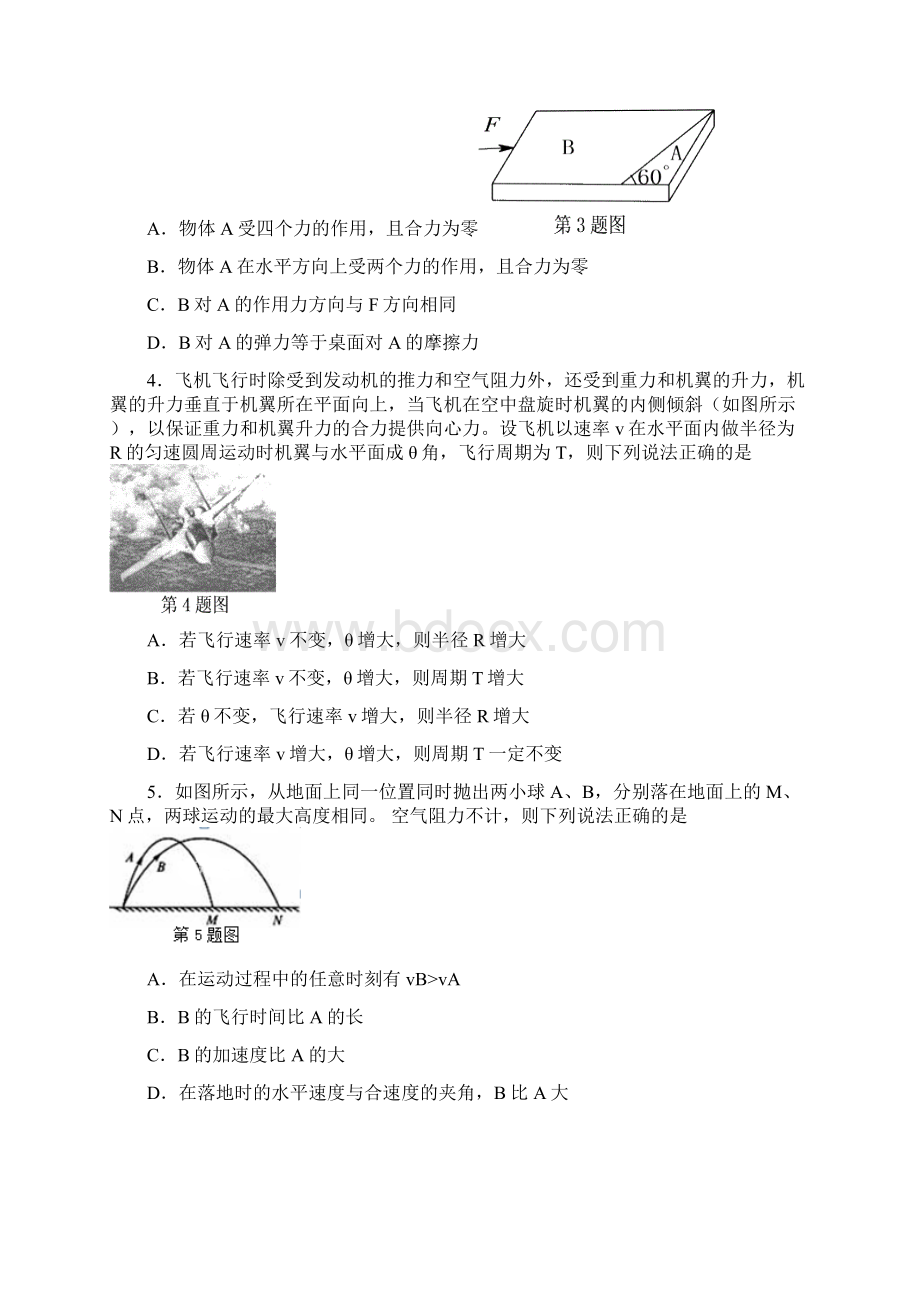 物理湖南省醴陵二中醴陵四中届高三上学期两校期中联考.docx_第2页