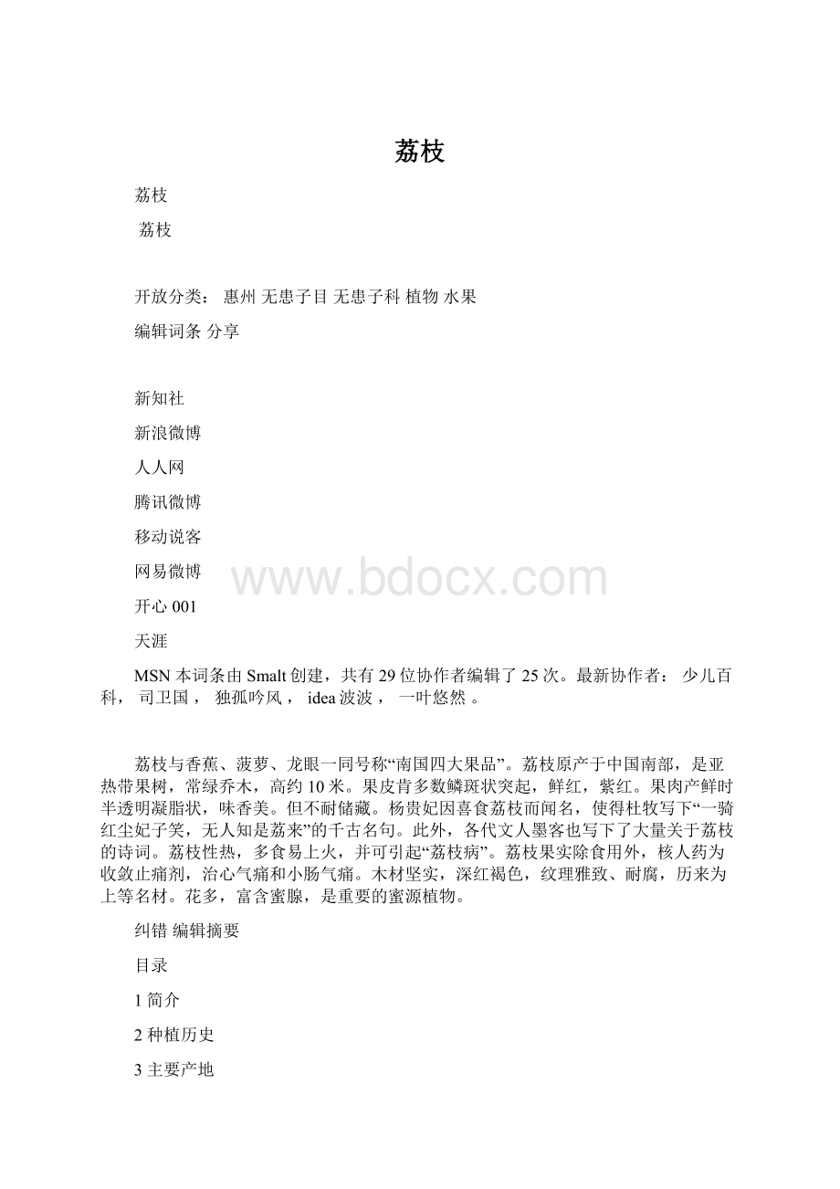 荔枝Word格式.docx_第1页