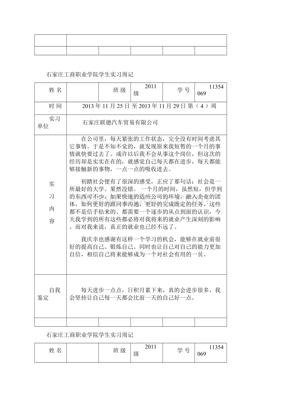 汽车销售班实习周记共需提交18周 2Word文档下载推荐.docx_第3页