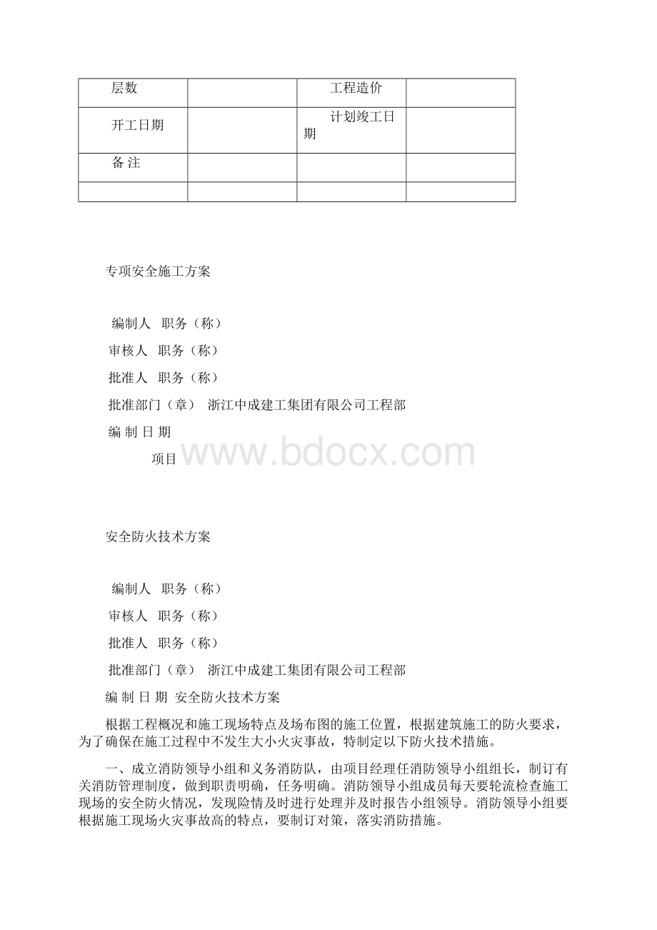 安全防火技术方案.docx_第3页