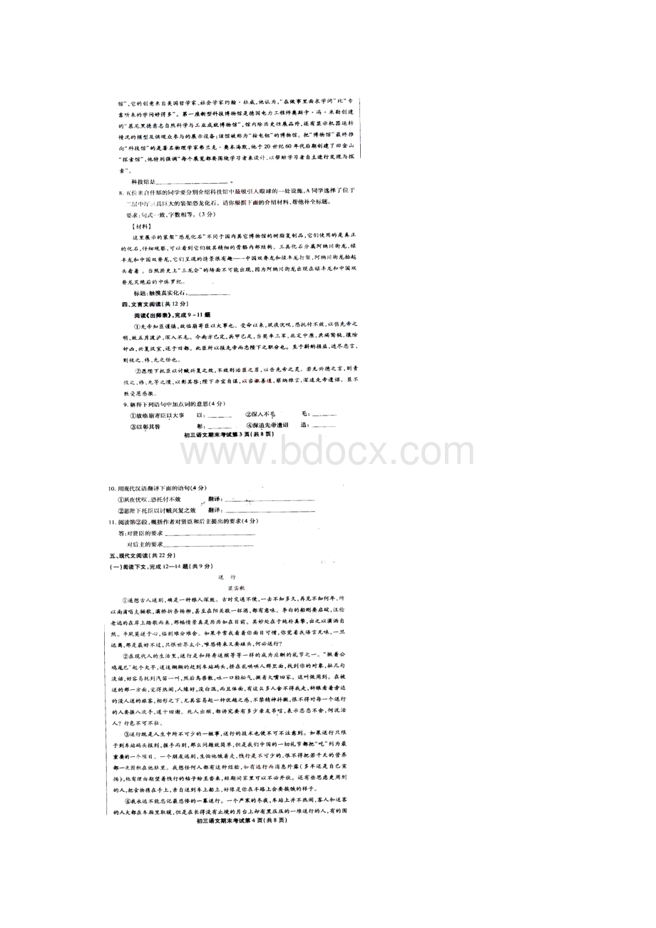 北京市丰台区学年初三上学期期末试题语文doc初中语文.docx_第2页