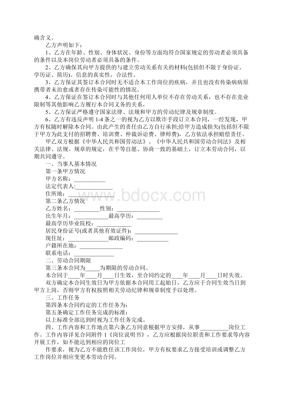 咖啡厅员工劳动合同标准范本新.docx_第2页