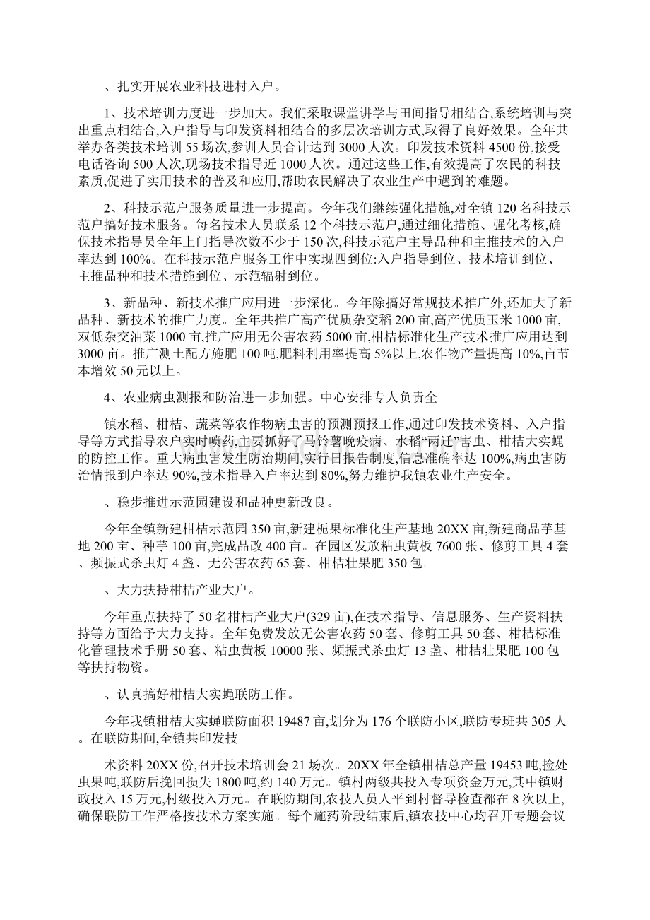 乡镇农业综合服务中心工作总结报告.docx_第3页