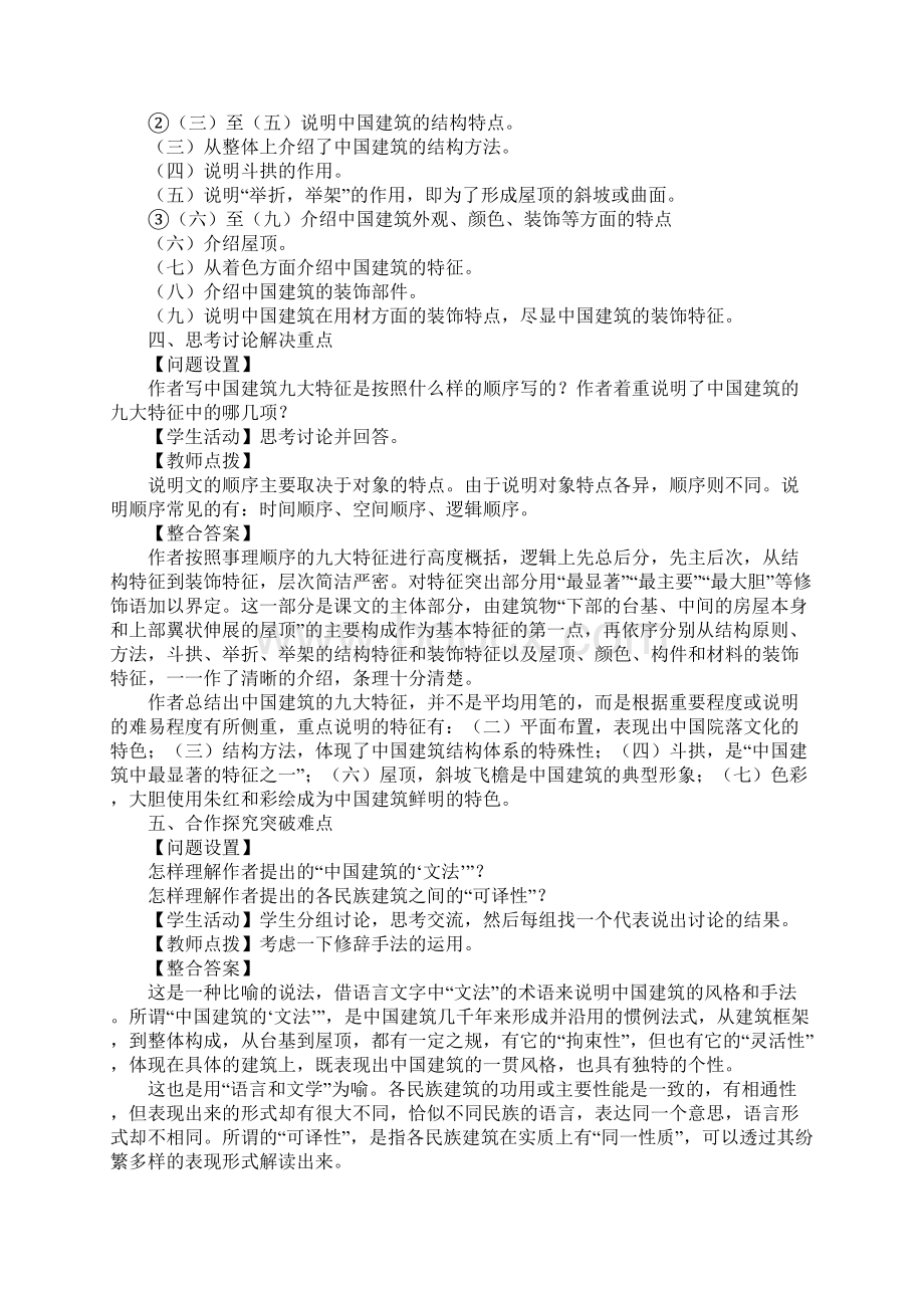 《中国建筑的特征》学案导学教案.docx_第2页