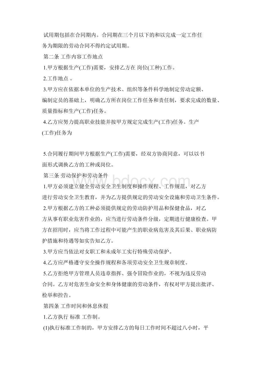 内蒙古劳动合同书范本.docx_第2页