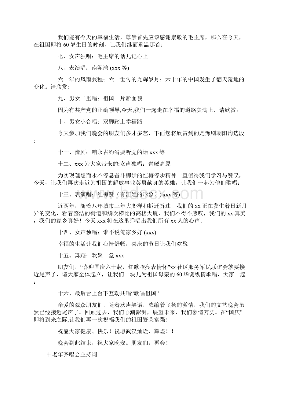 红歌会主持词3篇.docx_第2页