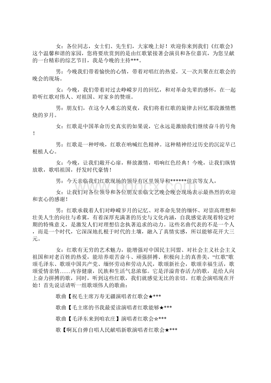 红歌会主持词3篇.docx_第3页