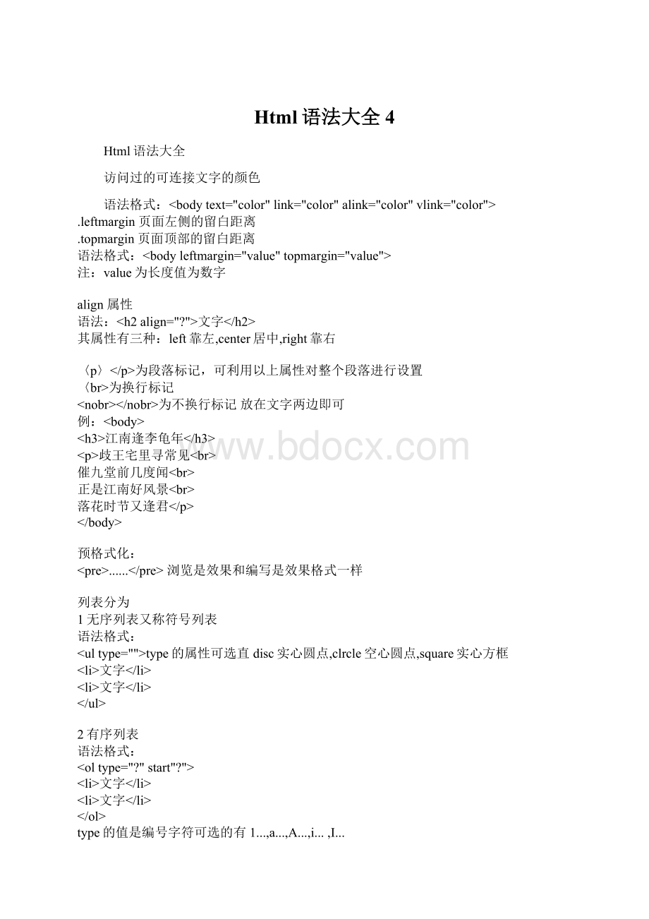 Html语法大全4文档格式.docx