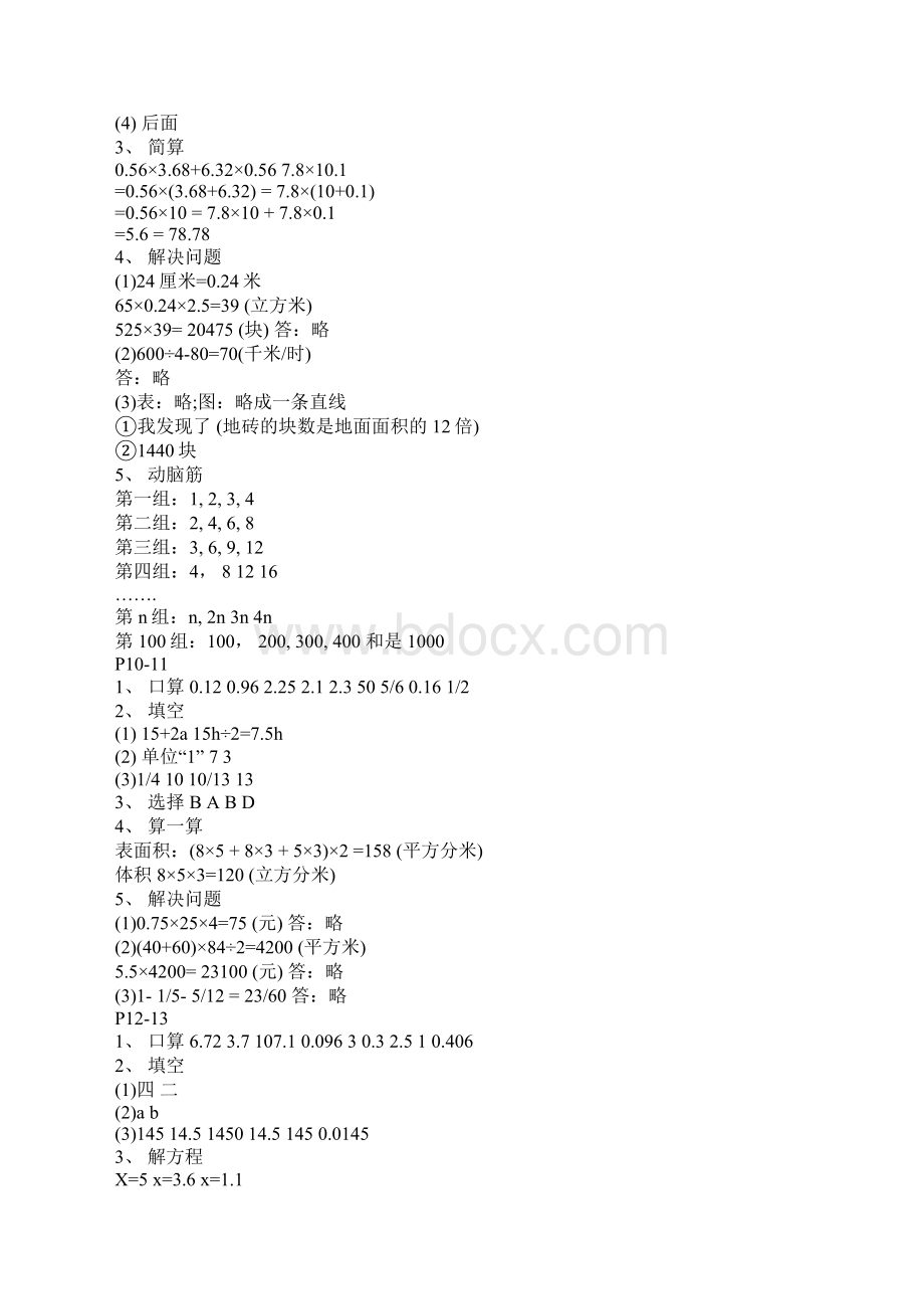 小学五年级下册暑假作业答案完整版教学相关.docx_第3页