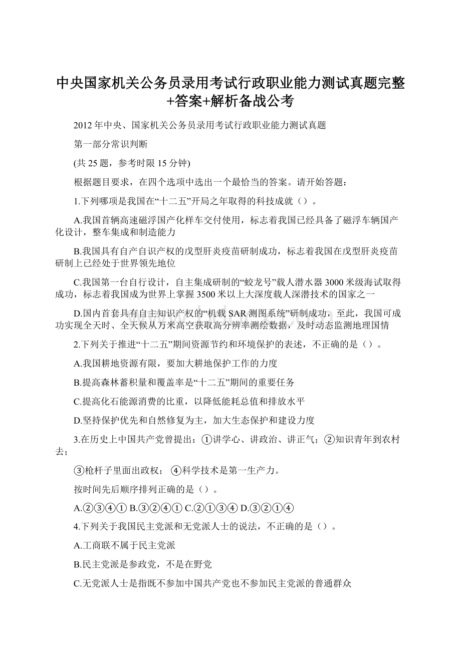 中央国家机关公务员录用考试行政职业能力测试真题完整+答案+解析备战公考.docx