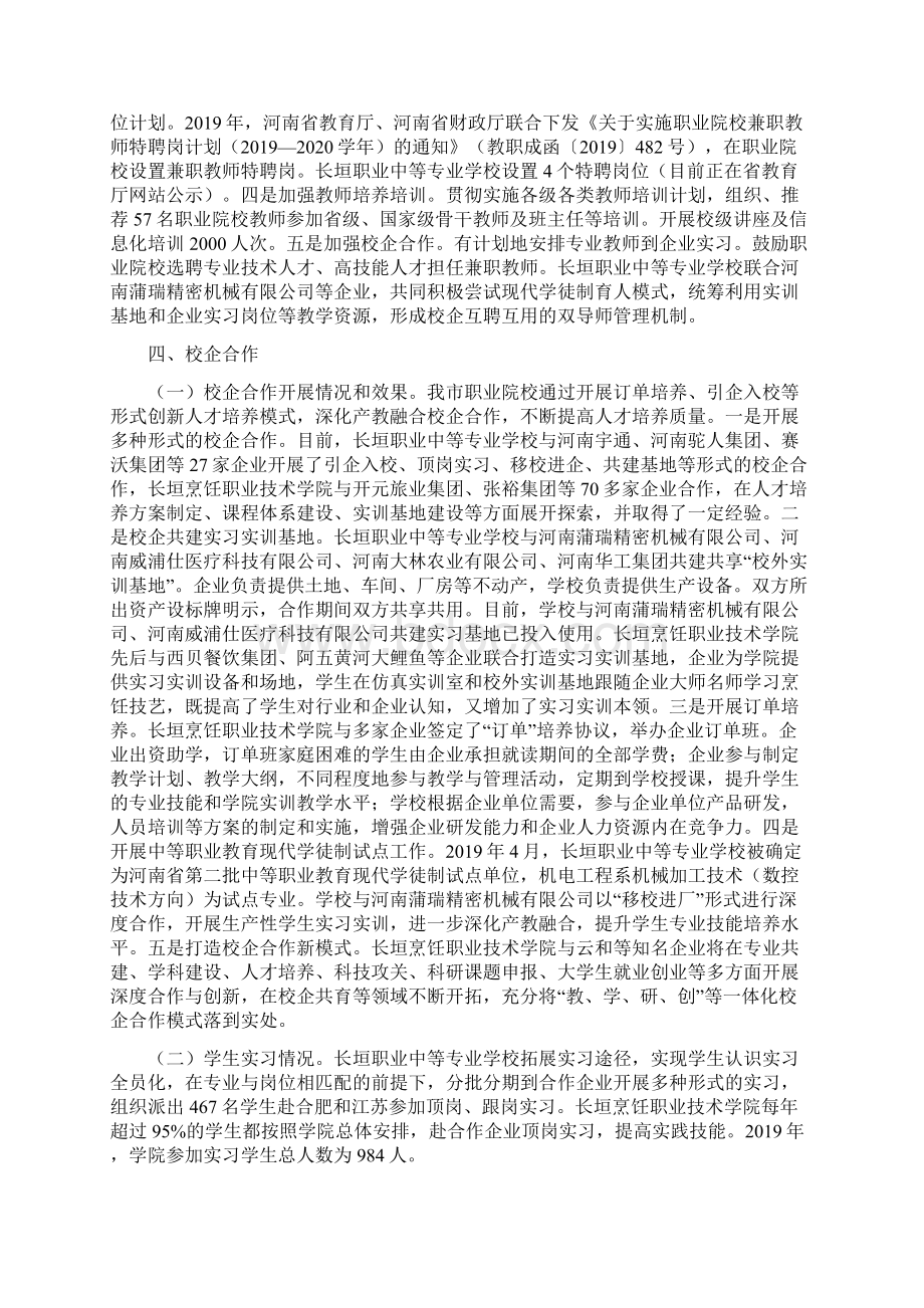 长垣市中等职业教育质量年度报告Word文档格式.docx_第3页