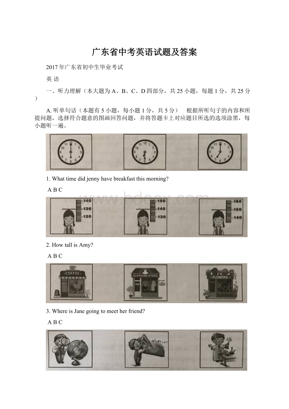 广东省中考英语试题及答案.docx_第1页