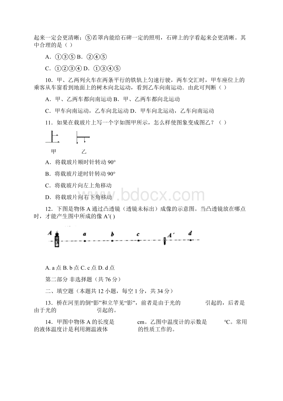 八上2Word格式文档下载.docx_第3页