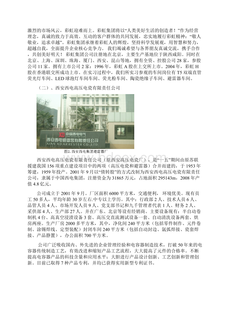 毕业实习报告Word文档下载推荐.docx_第3页