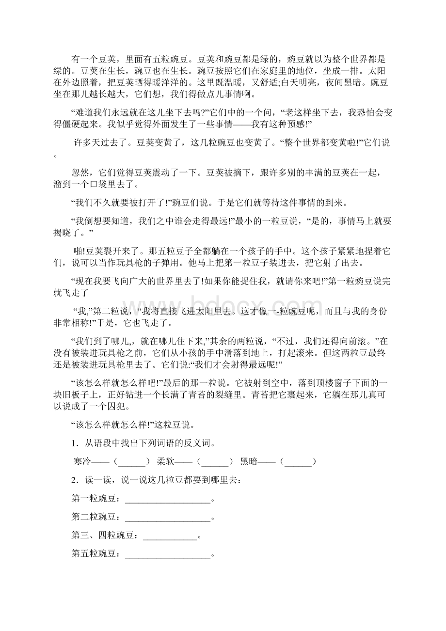 语文版四年级下册语文短文阅读考点练习及答案.docx_第2页