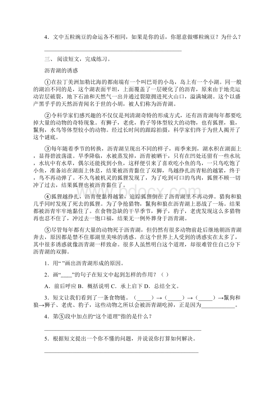 语文版四年级下册语文短文阅读考点练习及答案.docx_第3页