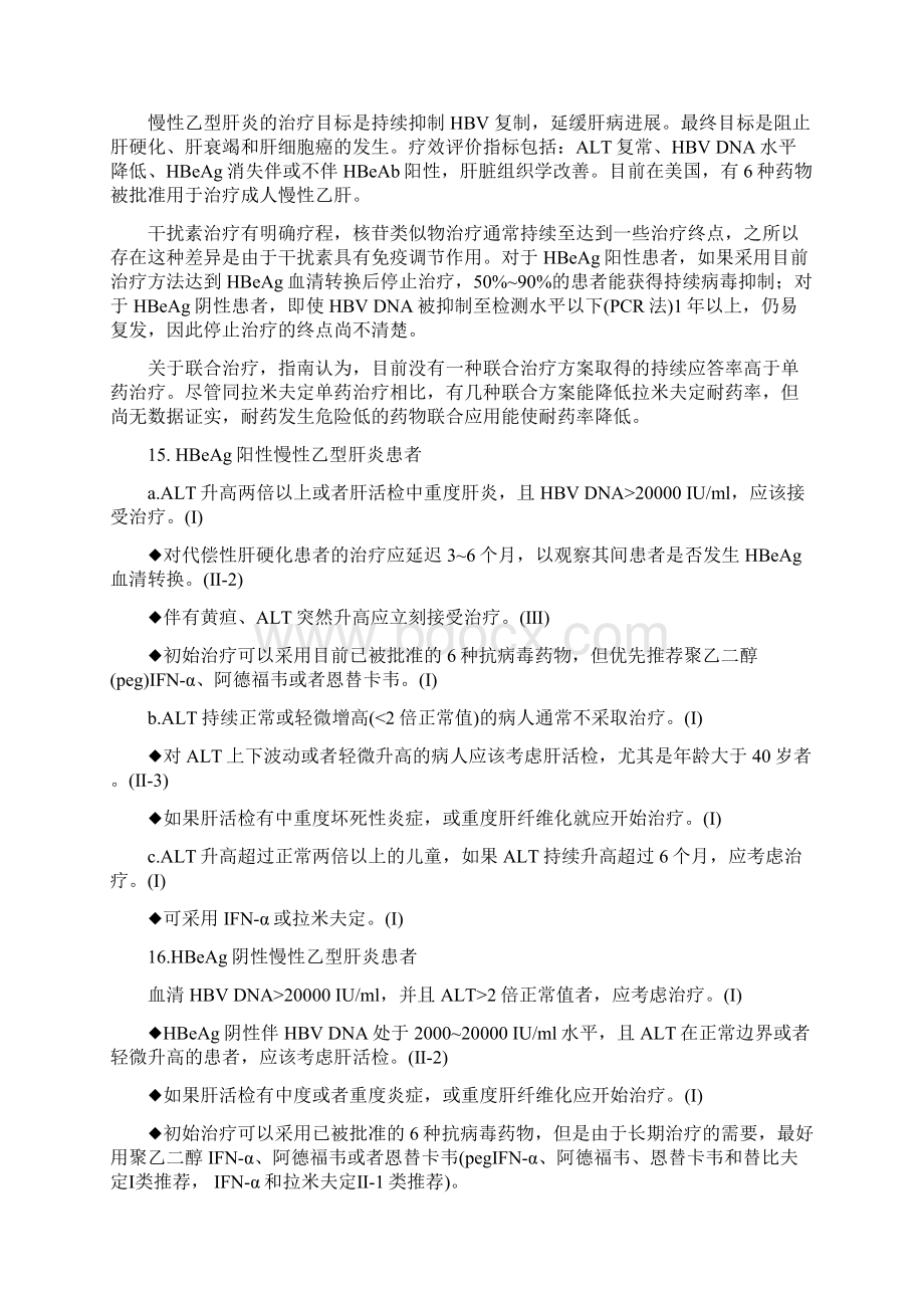 美国肝病研究学会慢性乙肝防治指.docx_第3页