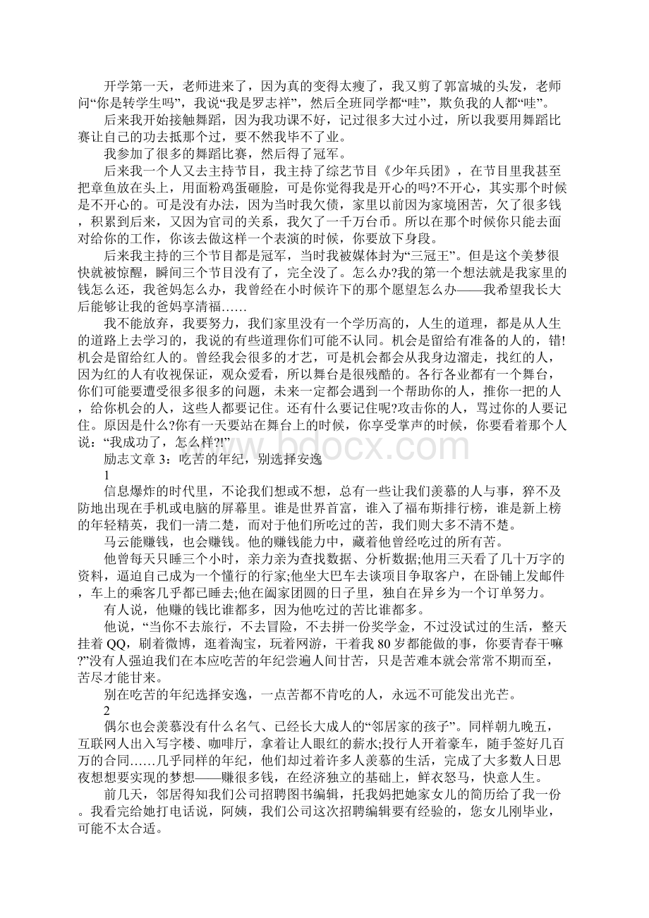 工作励志文章精选正能量.docx_第2页